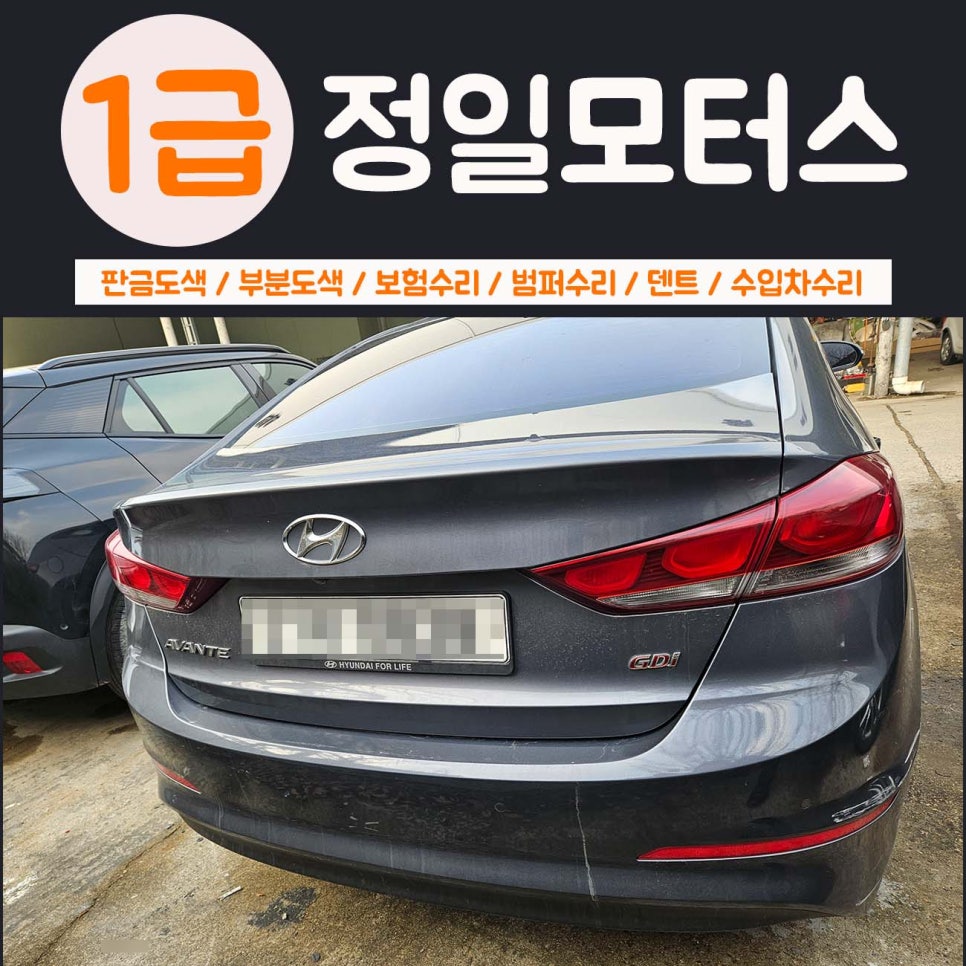 정일자동차공업사 이미지
