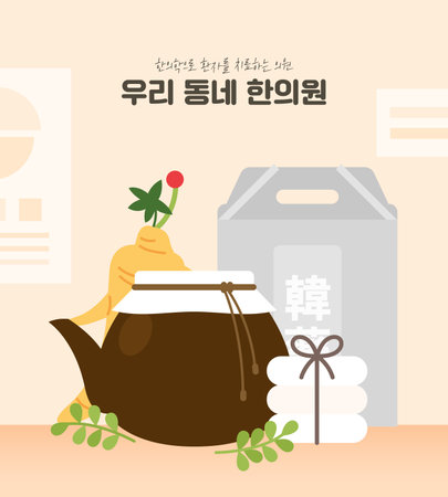 우리동네한의원 이미지