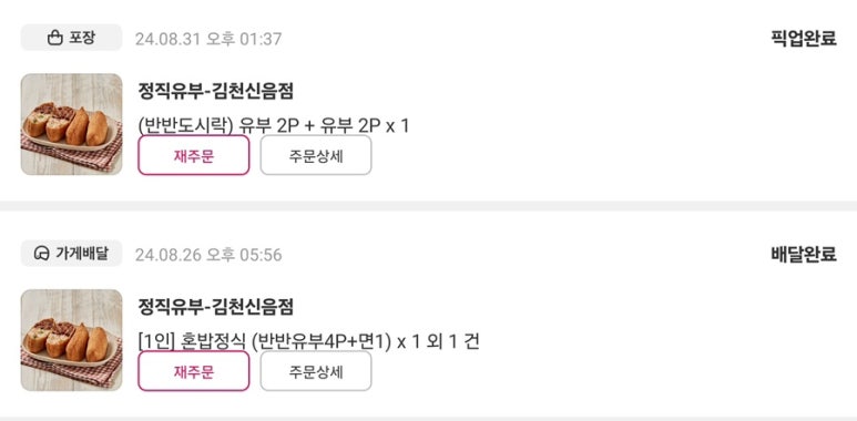 정직유부김천신음점 이미지