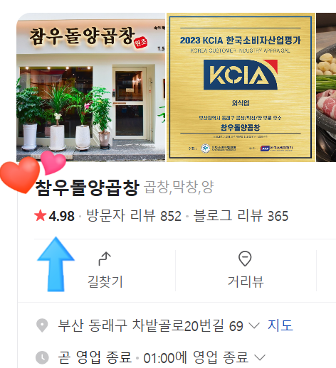 참우돌양곱창 이미지