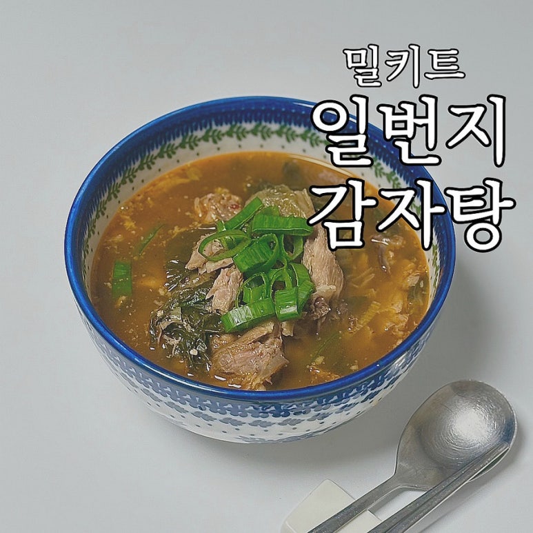 일번지감자탕 이미지