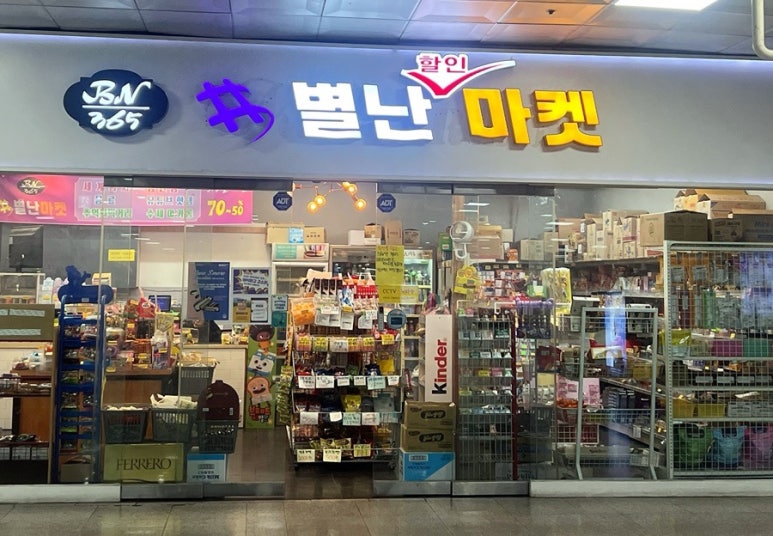 별난할인마켓 이미지