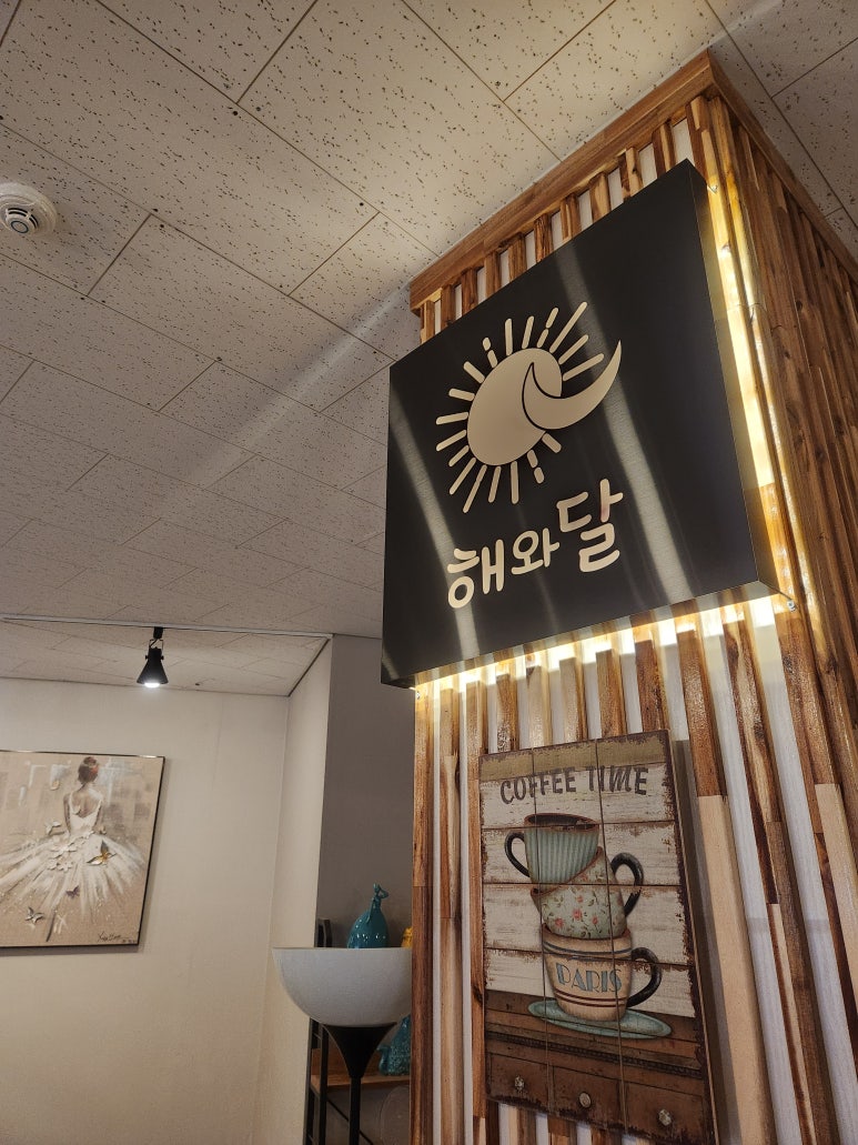 해와달카페 이미지