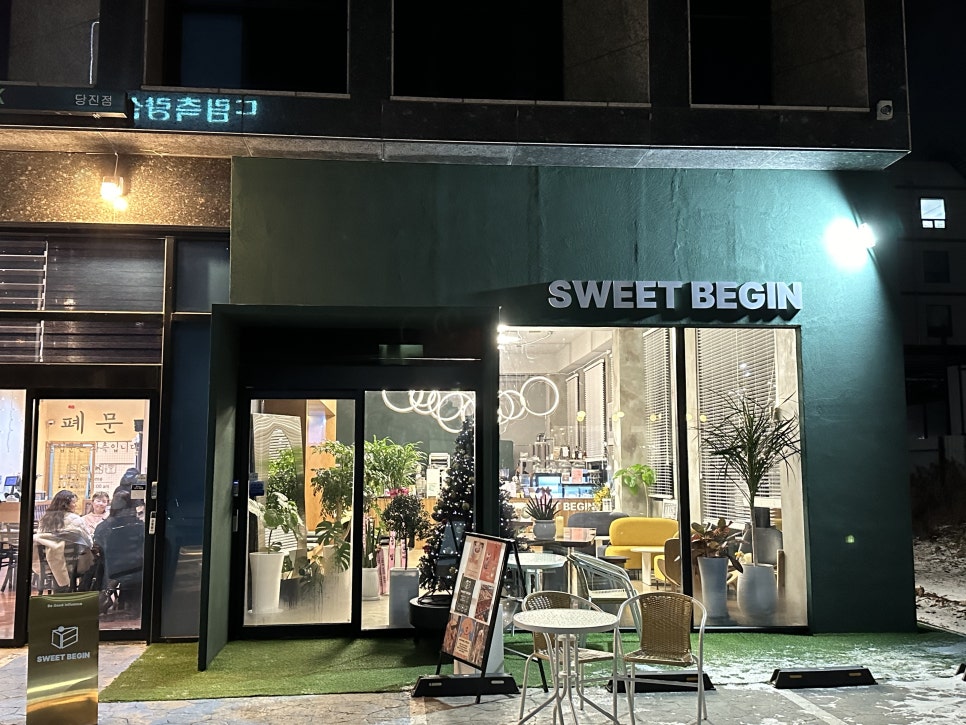 스위트비긴 이미지
