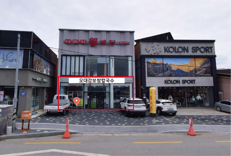 오대감보쌈칼국수 이미지