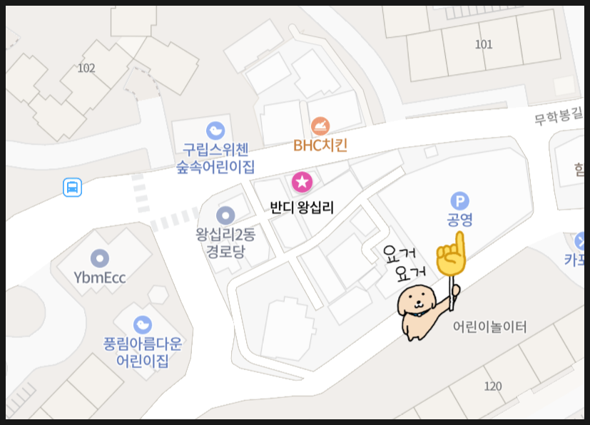 반디 왕십리 이미지