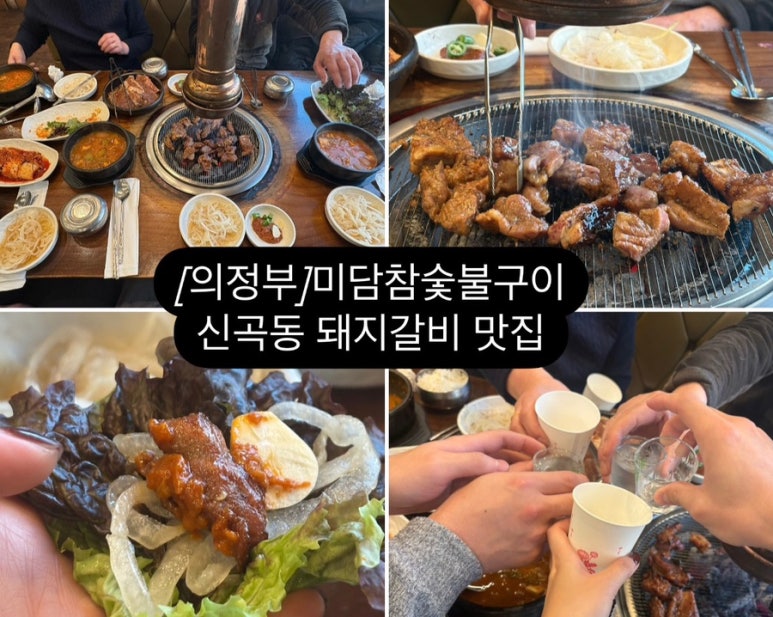 미담참숯불구이 이미지
