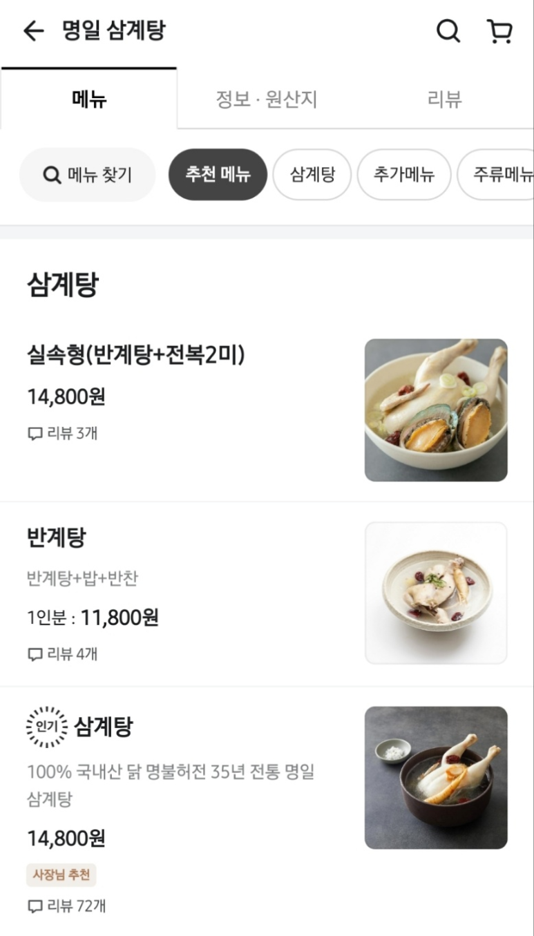 명일삼계탕 이미지