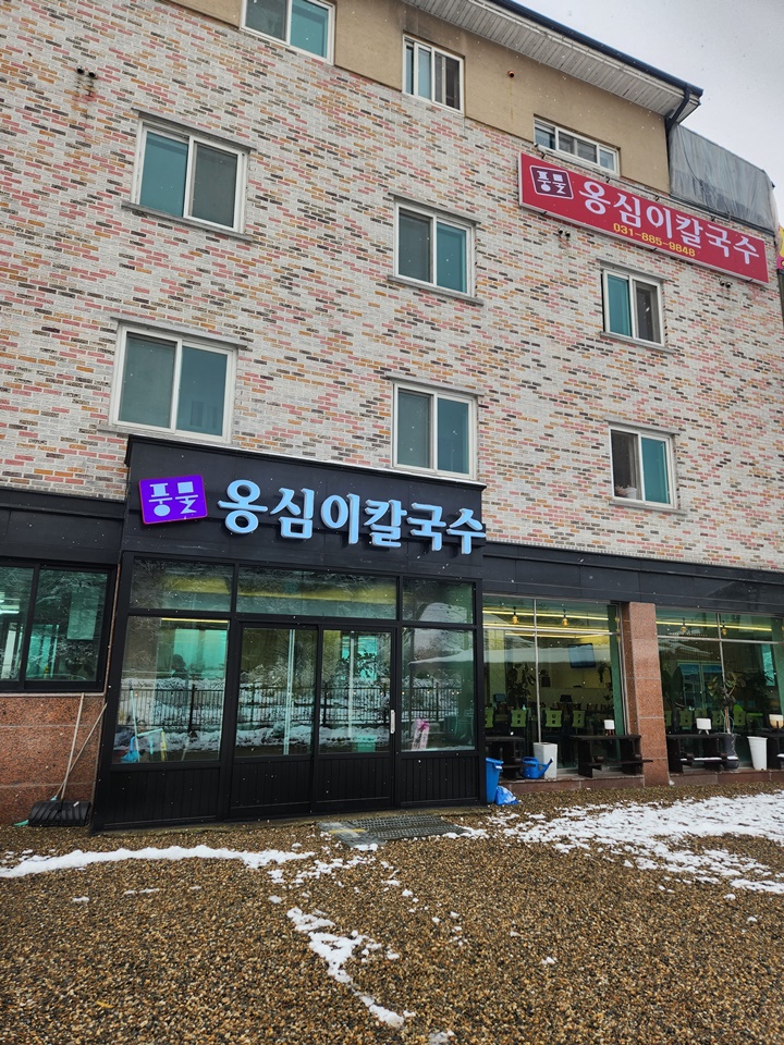 풍물옹심이칼국수 이미지