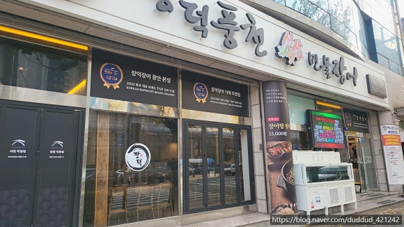 강력풍천장어 이미지