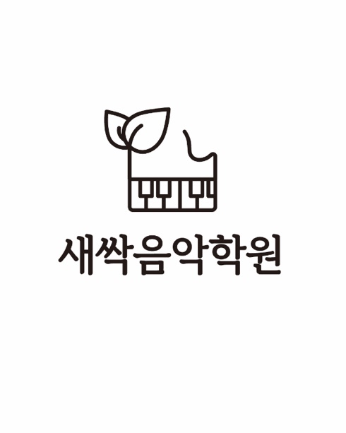 이튼음악학원 이미지