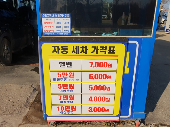 온수주유소 이미지