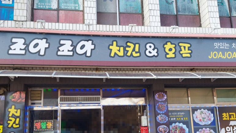 봉양치킨호프 이미지