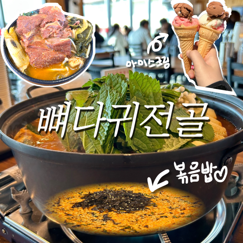 맛고을감자탕해장국 이미지