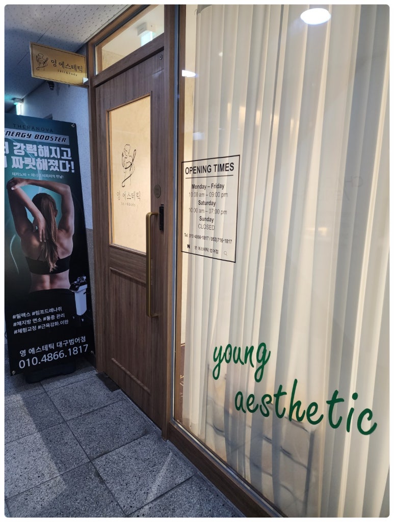 더영에스테틱 이미지