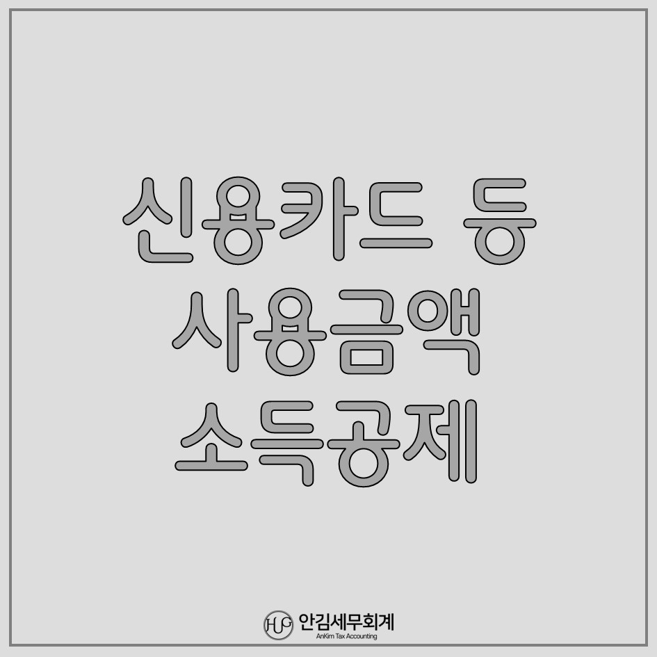 안김세무회계 이미지