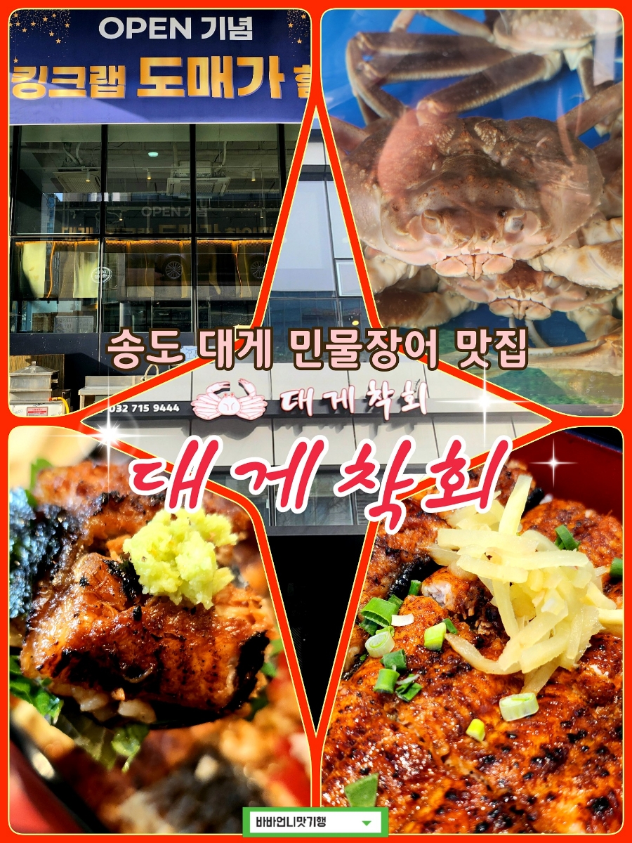 대게착회 이미지