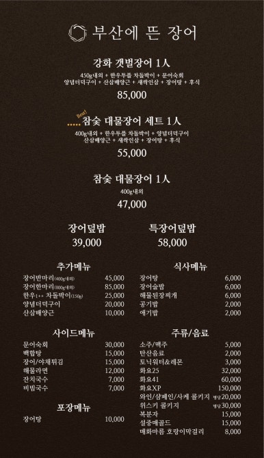 부산에 뜬 장어 이미지