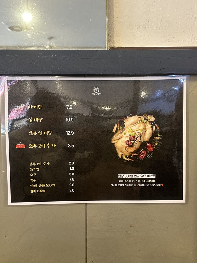 명일삼계탕 이미지
