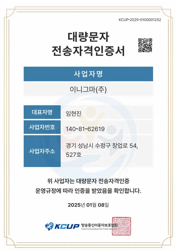 이니그마(주) 이미지