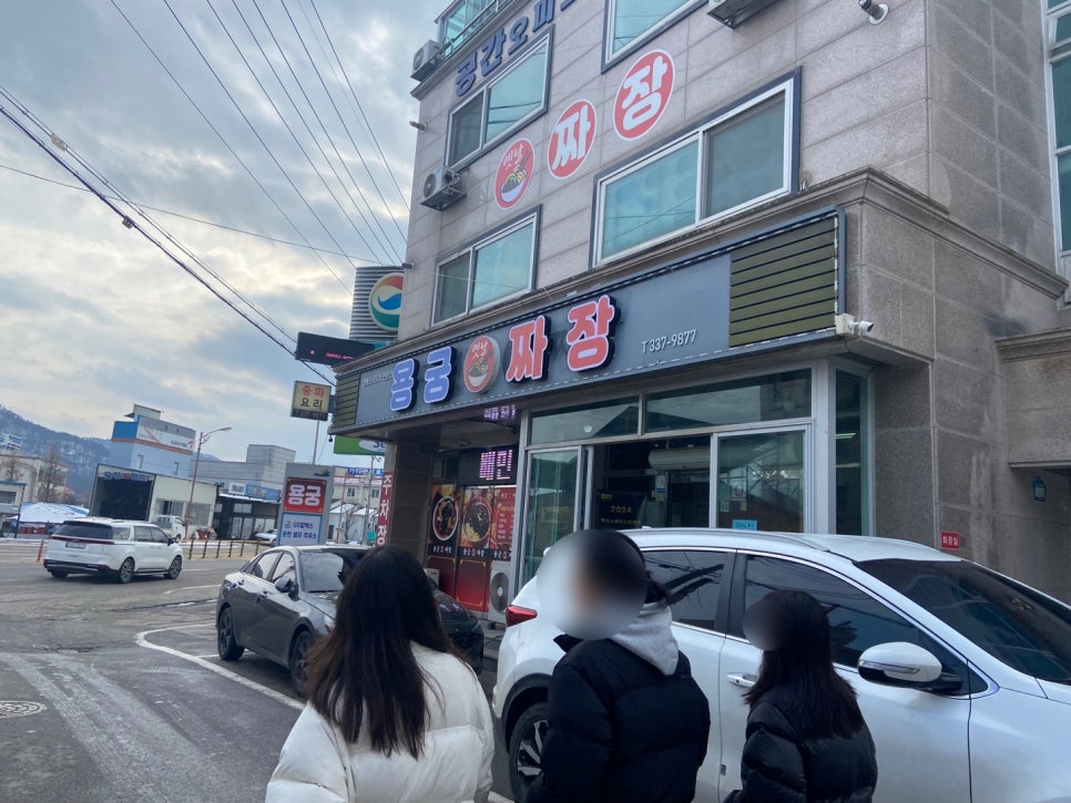 용궁옛날짜장 이미지