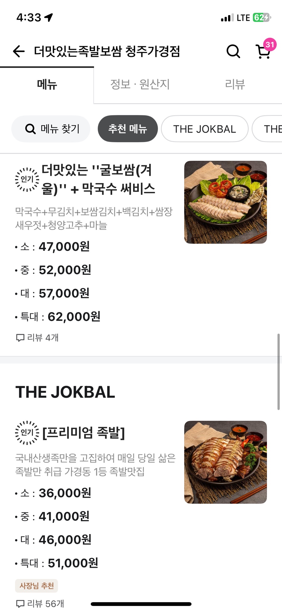 더맛있는족발보쌈청주 이미지
