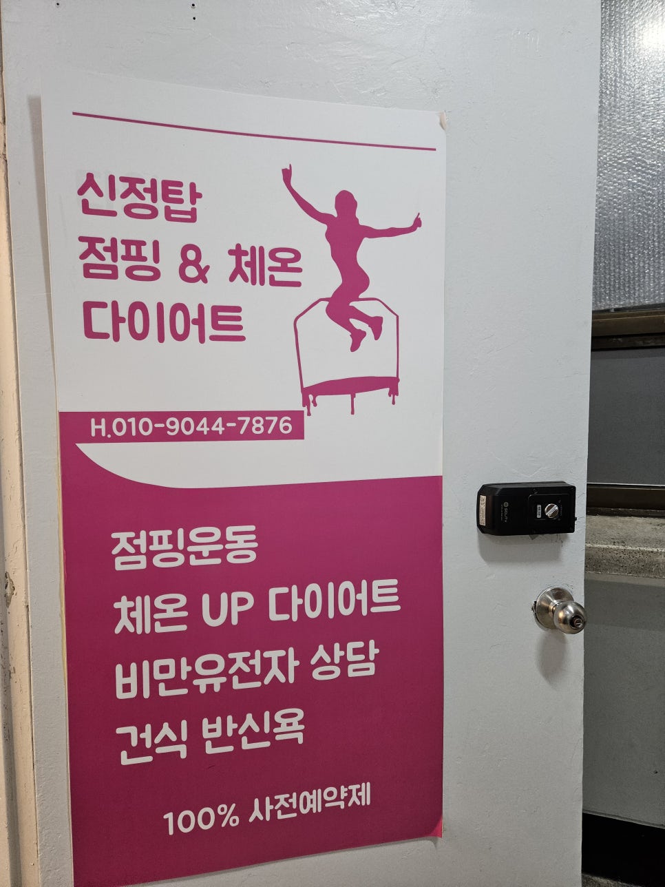 탑점핑 이미지