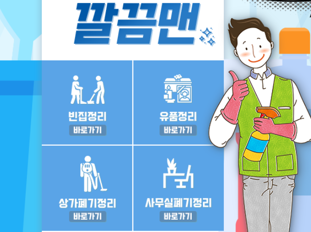 깔끔맨 이미지
