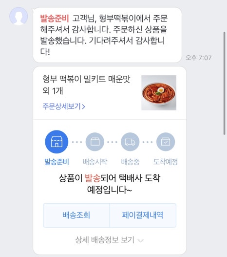 떡볶이대첩 이미지