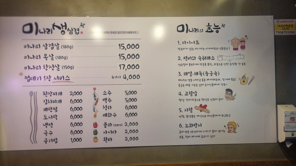 미나리생삼겹 이미지