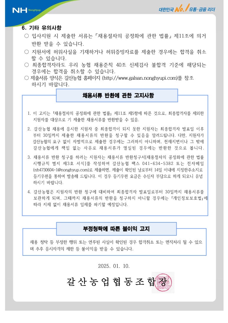 갈산농업협동조합 이미지