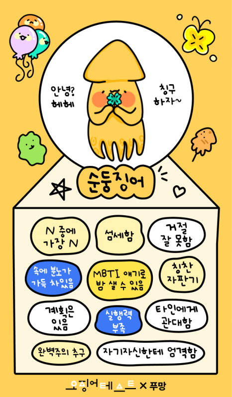 낭만오징어 이미지