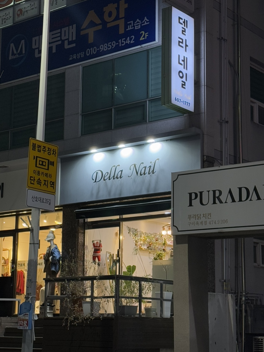 델라네일 이미지