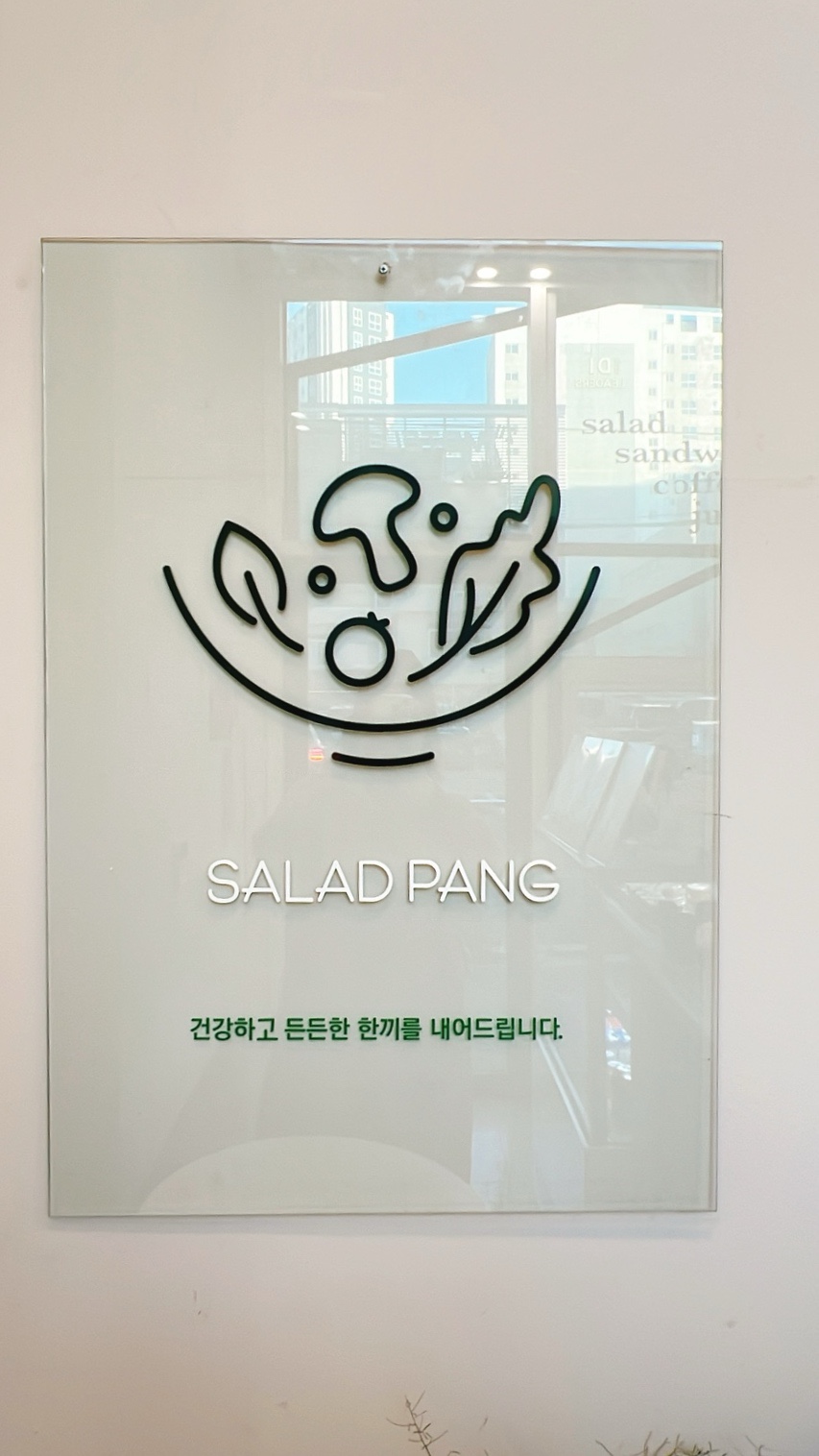 샐러드팡 이미지