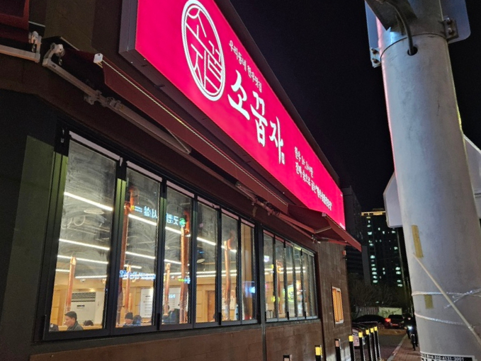 소꿉자 정평점 이미지
