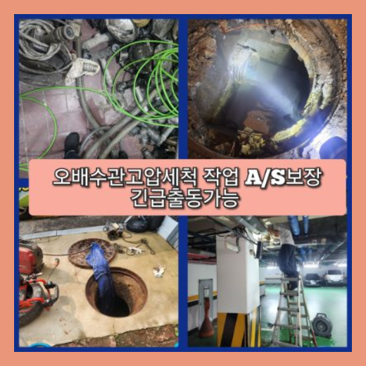 하수구변기막힘수도설비25 이미지