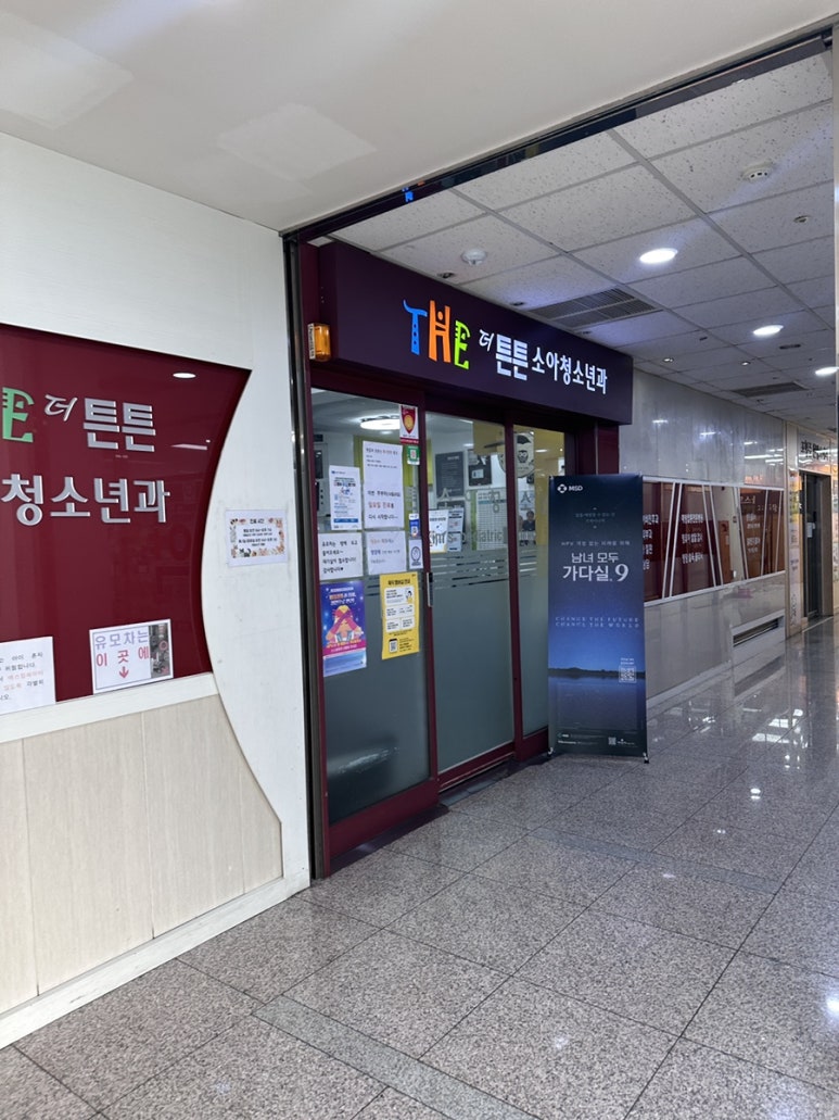 더튼튼소아청소년과의원 이미지
