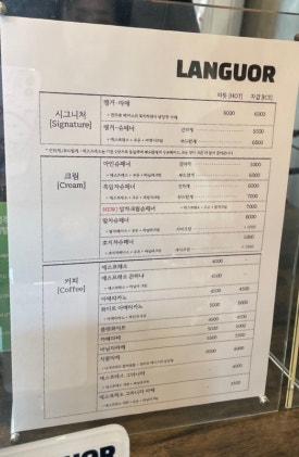 랭거(Languor) 이미지