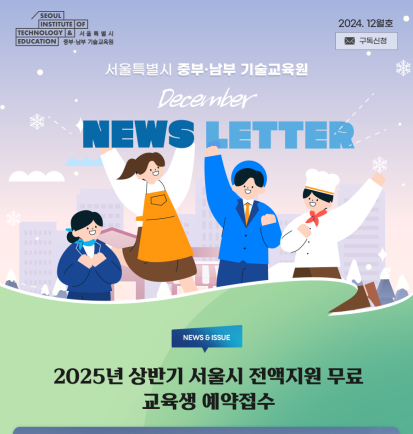 서울특별시남부기술교육원 이미지