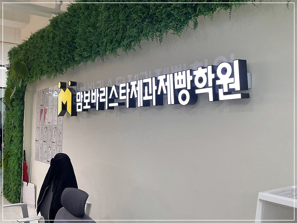 맘보바리스타학원 이미지