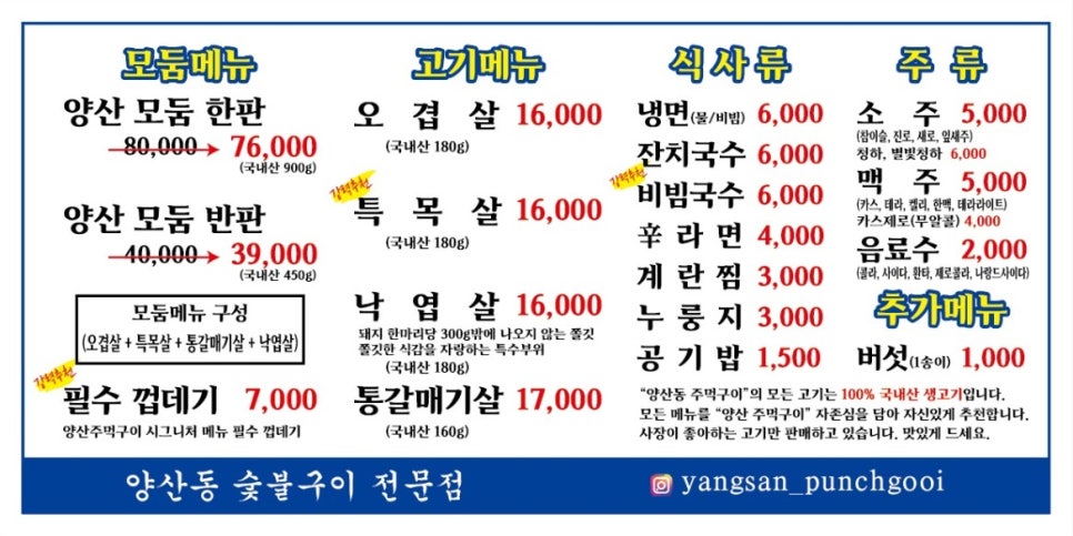 양산주먹구이 이미지
