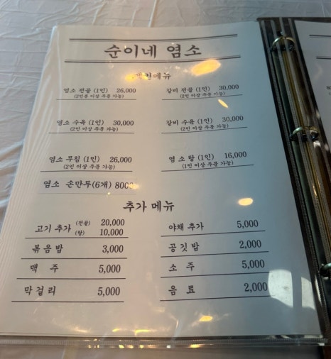 30년전통순이네염소 이미지