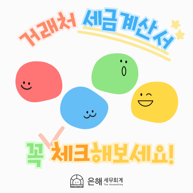 은해 세무회계 이미지