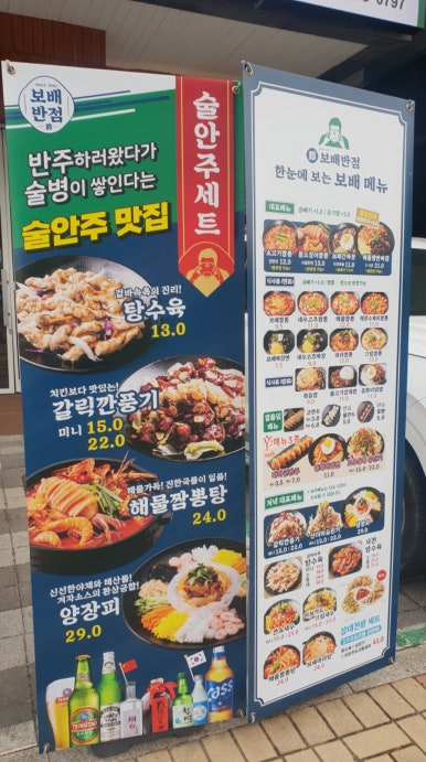 보배반점별내 이미지