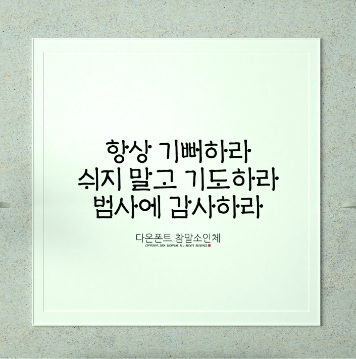 다온폰트손글씨센터 이미지