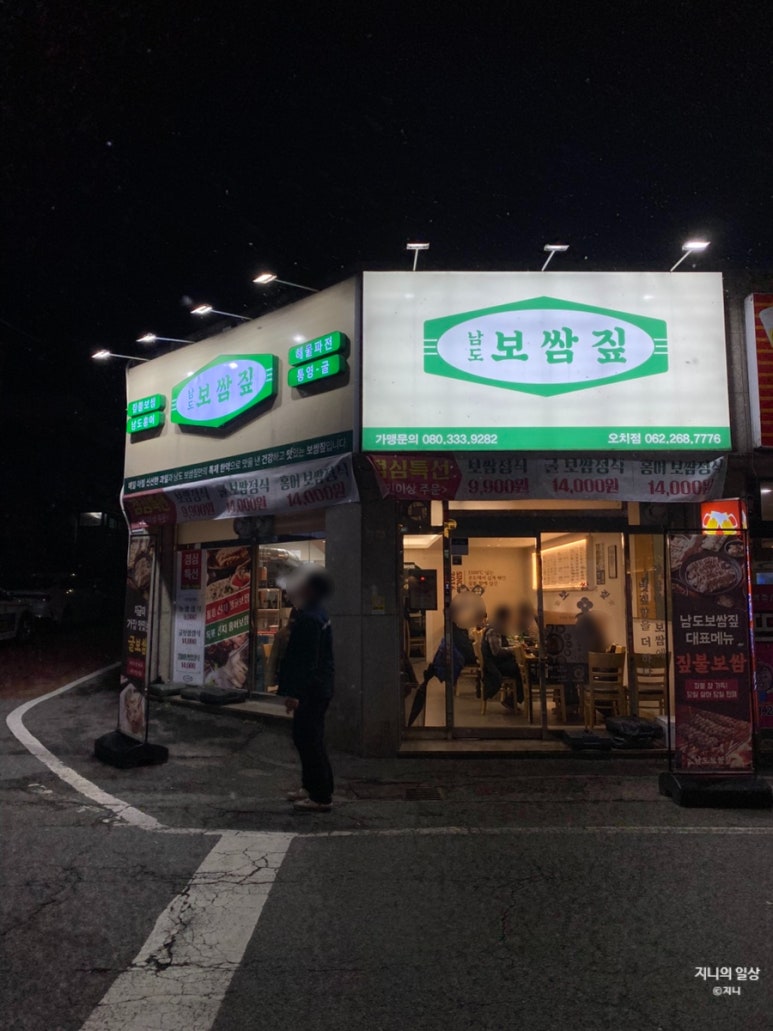 남도보쌈짚오치점 이미지