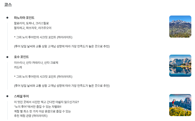 뇨미투어 이미지