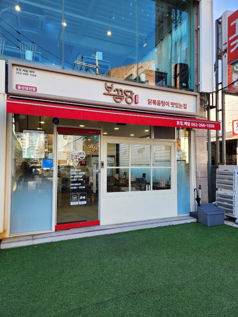 보끔당울산삼산점 이미지