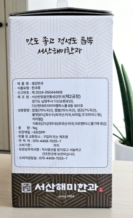 서산전통과자 이미지