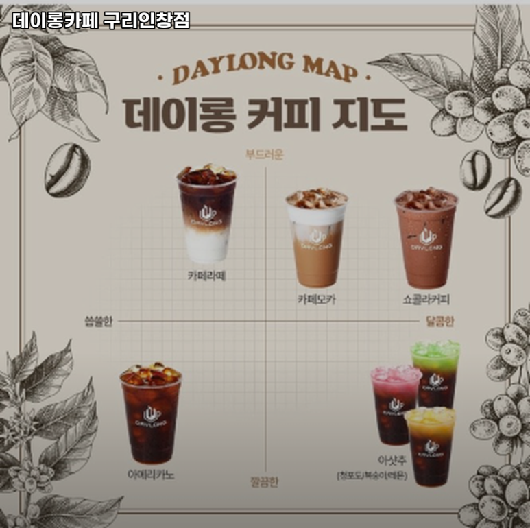 데이롱카페구리 이미지
